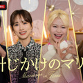 「時計じかけのマリッジ」(C)AbemaTV,Inc.