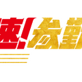 『超高速！参勤交代　フルスロットル』(C)2027「超高速!参勤交代フルスロットル」製作委員会