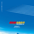『超高速！参勤交代　フルスロットル』(C)2027「超高速!参勤交代フルスロットル」製作委員会