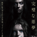 『ヘレディタリー／継承』 ©2018 Hereditary Film Productions, LLC