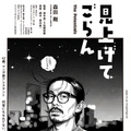 『見上げてごらん』(C)2026「見上げてごらん」製作委員会