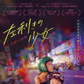 『左利きの少女』©2025 LEFT-HANDED GIRL FILM PRODUCTION COMPANY LIMITED. ALL RIGHTS RESERVED.