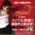 『Michael／マイケル』®, TM & © 2026 Lions Gate Entertainment Inc. All Rights Reserved.