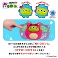 ディズニー・ピクサー「エイリアン リミックス」ミツメぬいコロン© Disney/Pixar