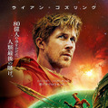 『プロジェクト・ヘイル・メアリー <字幕版> <吹替版>』