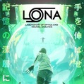 『LONA』ティザービジュアル