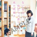 『ないものねだりの君に光の花束を』©2026『ないものねだりの君に光の花束を』製作委員会
