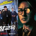 韓ドラは“中年”がアツい！ソ・ジソブ主演作がNetflix世界3位、『鉄槌教師』は4週連続1位