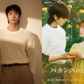 チェ・ジョンヒョプ×橋本環奈が初共演！W主演で贈る、ひと夏のデトックス・ロマンス