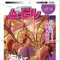 マンガ雑誌ZINE『月刊ムービル』※ビジュアルは制作中のものです。変更になる場合があります。