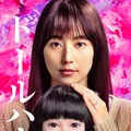 『ドールハウス』Ⓒ2025 TOHO CO., LTD.