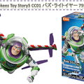 「Toy Story5 CC01 バズ・ライトイヤー 75934」© Disney/Pixar