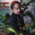 『ダーウィンズゲーム』