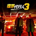 「復讐代行人3～模範タクシー～」（c） SBS