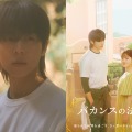 チェ・ジョンヒョプ×橋本環奈、胸がときめく2人の身長差！『バカンスの法則』キービジュアル第2弾解禁！