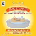 「エニマイくじ ちいかわ」©nagano / chiikawa committee