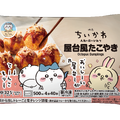 「屋台風たこやき」398円（税込429.84円）