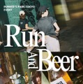 毎週火曜日はみんなで走ってビールで乾杯！「Run & Beer」