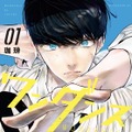 原作：珈琲「ワンダンス」（講談社「月刊アフタヌーン」連載）©珈琲／講談社