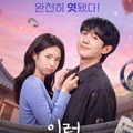 「絶対にバレてはいけない」秘密とは？Netflix新作『恋は飴模様』の“甘く危険な”予告編が解禁！