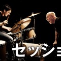 『セッション』(C) 2013WHIPLASH, LLC. ALL RIGHTS RESERVED.
