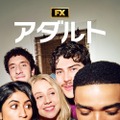 「アダルト」シーズン2　(c)2026 FX Productions, LLC. All Rights Reserved.