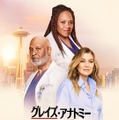 「グレイズ・アナトミー」シーズン21　(c)2026 American Broadcasting Companies, Inc. All Rights Reserved.