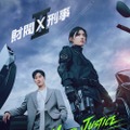 「財閥 x 刑事」シーズン2　(c)All rights reserved SBS & Studio S 2026