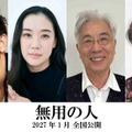 『無用の人』©2026 映画「無用の人」製作委員会