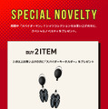 スペシャルノベルティ2