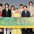 「バカンスの法則」プレミアイベント（C）AbemaTV, Inc.