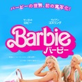 『バービー』©2023 Warner Bros. Ent. All Rights Reserved.