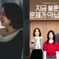 チョ・ヨジョンの演技が怖すぎる…『今、不倫が問題ではありません』で魅せる“鳥肌モノ”の怪演に絶賛の嵐！