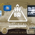 「東映ヒストリカル グッズコレクション」ⓒTOEI