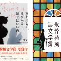 日韓で活躍するイ・ランのエッセイ集『声を出して、呼びかけて、話せばいいの』が第2回永井荷風文学賞を受賞！