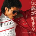 『Michael／マイケル』®, TM & © 2026 Lions Gate Entertainment Inc. All Rights Reserved.