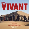 「VIVANT」第2シーズン（C）TBS