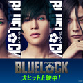 『ブルーロック』©金城宗幸・ノ村優介／講談社　©CK WORKS