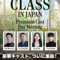 『鉄槌教師』の教権保護局4人組が来日！10月にスペシャルファンミーティング開催決定！