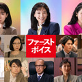 『ファーストボイス』©2026「ファーストボイス」製作委員会