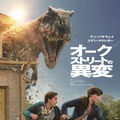 『オークストリートの異変』© 2025 Warner Bros. Ent. All Rights Reserved