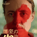 『煙突の中の雀』© 2024 Zürcher Film / SRF / SRG SSR