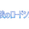 午後のロードショー©テレビ東京