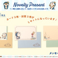 ノベルティ