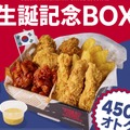 9月1日は「bb.q CHICKEN」の誕生日！31周年を祝う「生誕記念ボックス」期間限定販売！