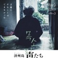 『済州島 声たち』© 2024 STORYON Co., Ltd. All rights reserved.