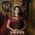 「再婚承認を要求します」　(c) 2026 Disney and its related entities