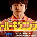 Prime Original 映画『スーパーモブニンジャ』ⓒ2027「スーパーモブニンジャ」製作委員会