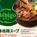 bibigoから電子レンジ調理で手軽に食べられる新作マンドゥ登場、全14品の新商品・リニューアル品を発売