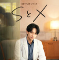 「SとX」2026年8月20日 (木)より世界独占配信